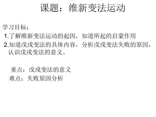 维新变法运动(上课用)