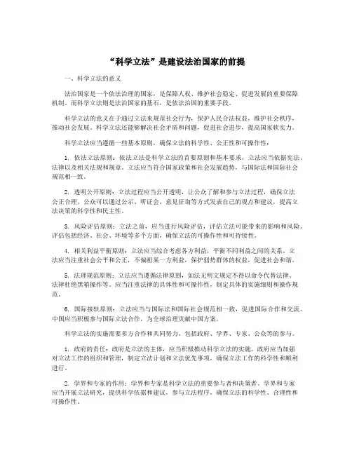 “科学立法”是建设法治国家的前提