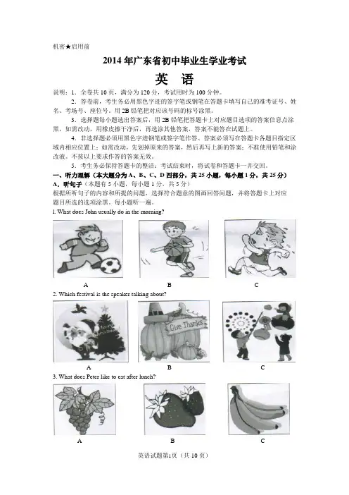 2014年广东省初中毕业生学业考试英语中考试题(word版,含答案)
