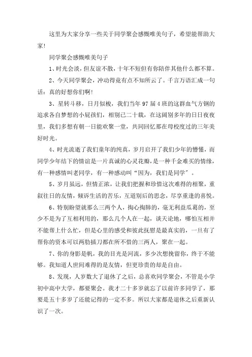 同学聚会感慨唯美句子大全