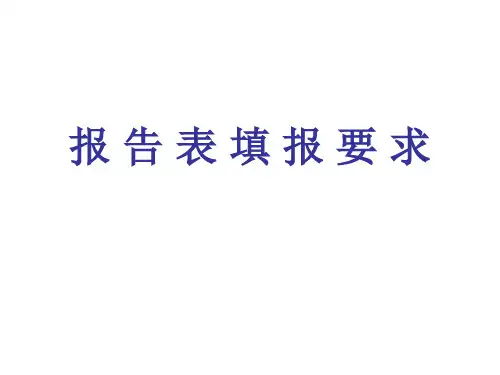 医疗器械不良事件监测报告报告表的填写 (1)