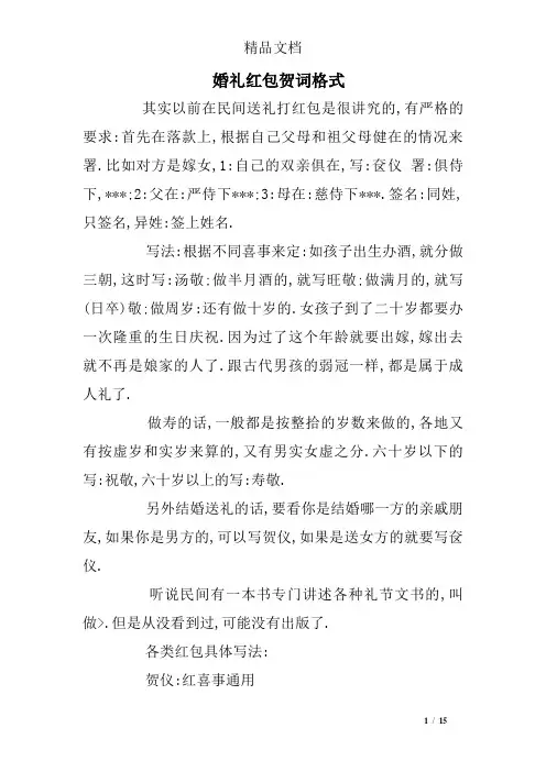 婚礼红包贺词格式