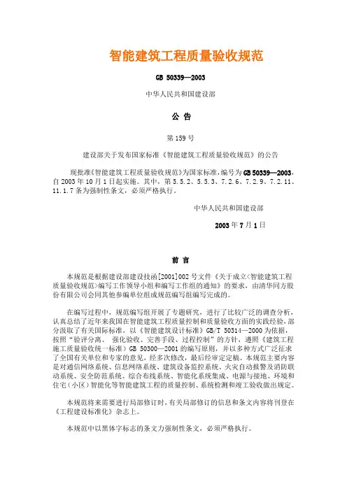 智能建筑工程质量验收规范GB50339