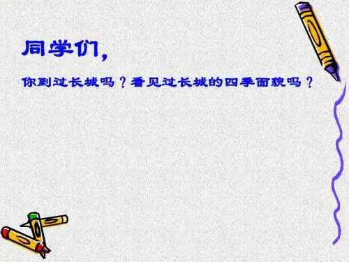 席慕蓉《长城谣》