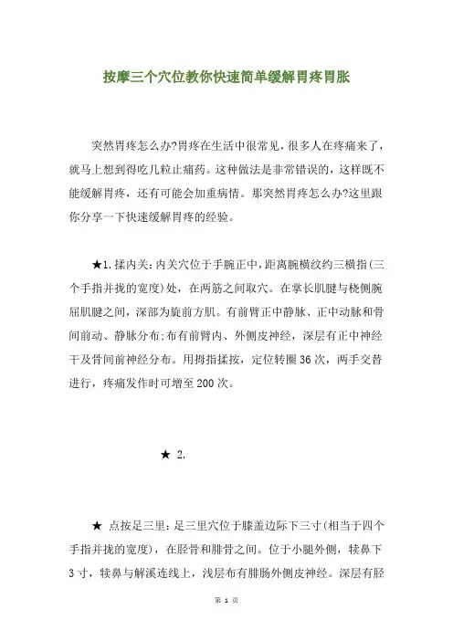 按摩三个穴位教你快速简单缓解胃疼胃胀