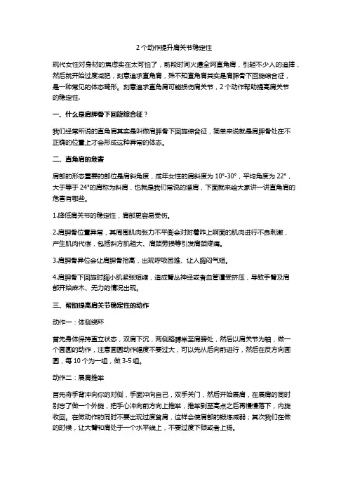 2个动作提升肩关节稳定性