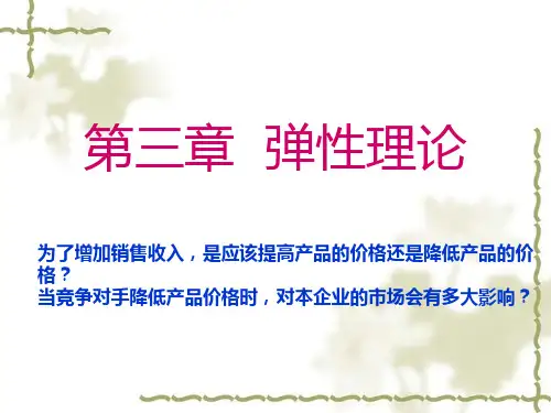 第三章-弹性理论
