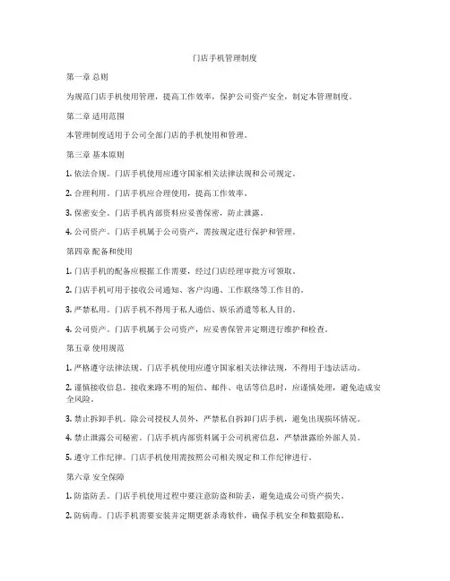 门店手机管理制度
