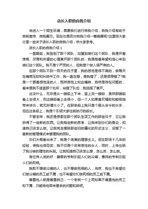 店长入职的自我介绍