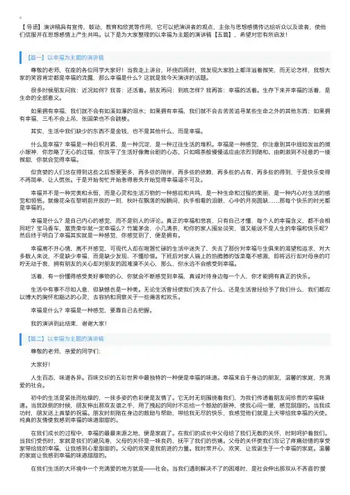 以幸福为主题的演讲稿【五篇】