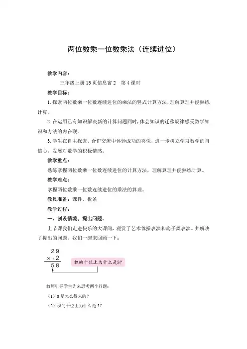 三年级数学《 两位数乘一位数乘法(连续进位)》