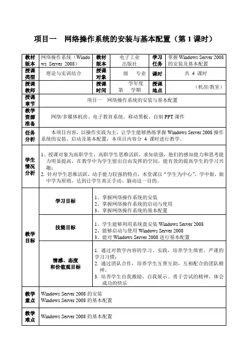 项目一 网络操作系统的安装与基本配置 教案 (1)[3页]