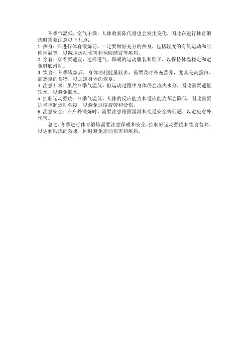 冬天体育锻炼注意事项