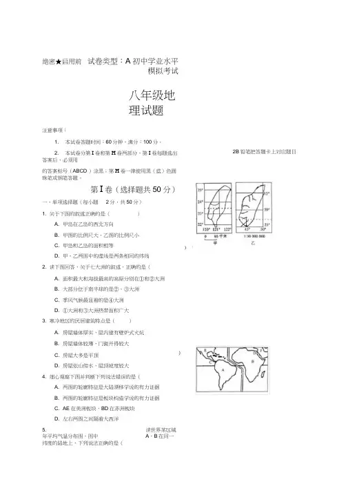 八年级地理会考模拟试题及答案