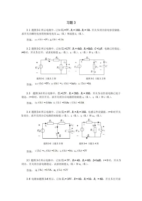 电路基础与实践第3版习题答案  (3)