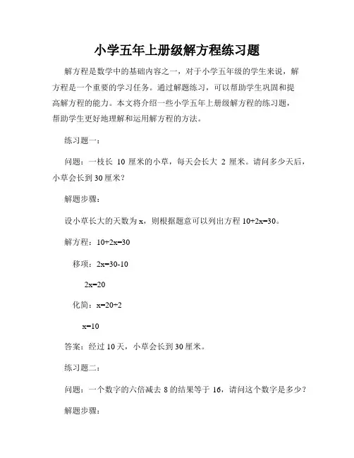 小学五年上册级解方程练习题