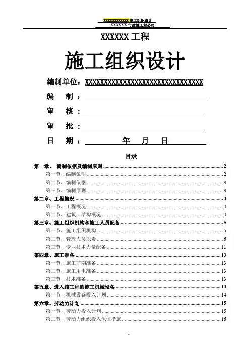 挡土墙及护坡施工组织设计