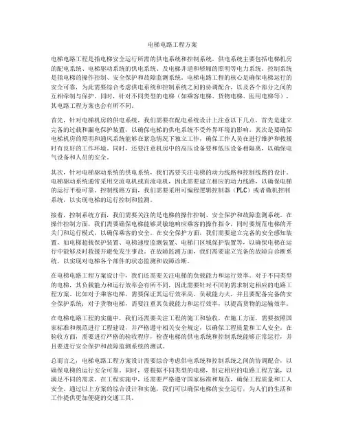 电梯电路工程方案