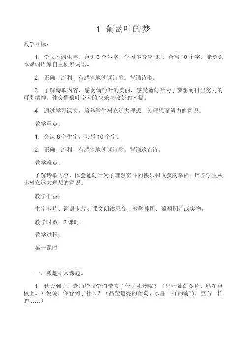 教案(2)_葡萄叶的梦