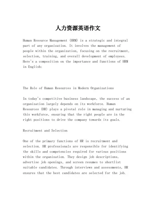 人力资源英语作文