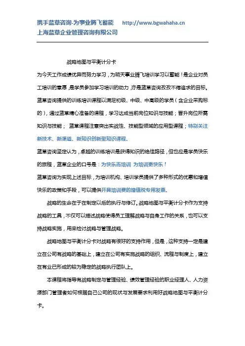 战略地图与平衡计分卡