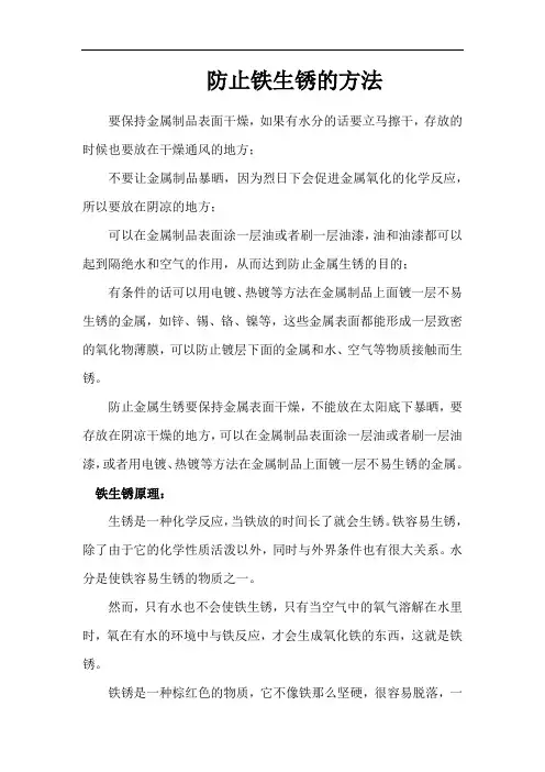 防止铁生锈的方法