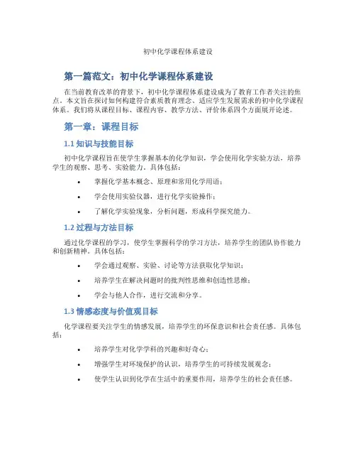 初中化学课程体系建设(含示范课课程设计、学科学习情况总结)
