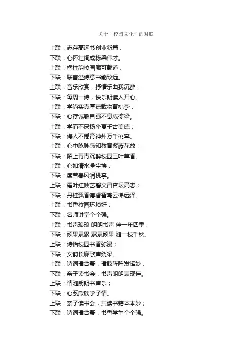 关于“校园文化”的对联
