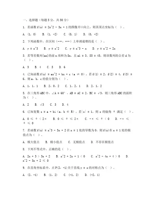 高三数学考试卷子及答案