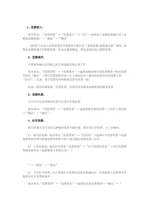 航天信息新版开票软件简易操作指南