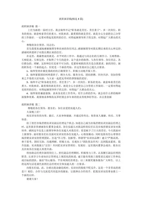 就职演讲稿(精选3篇)