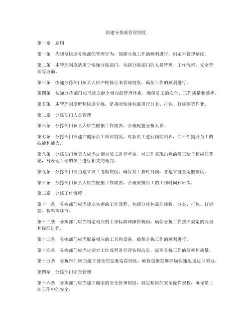 快递分拣部管理制度