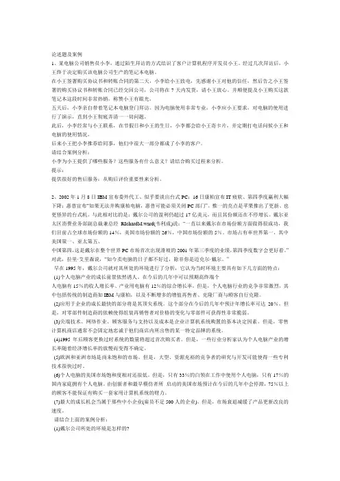 最新电大《市场营销学》期末考试答案知识点复习考点归纳总结-综合(案例)