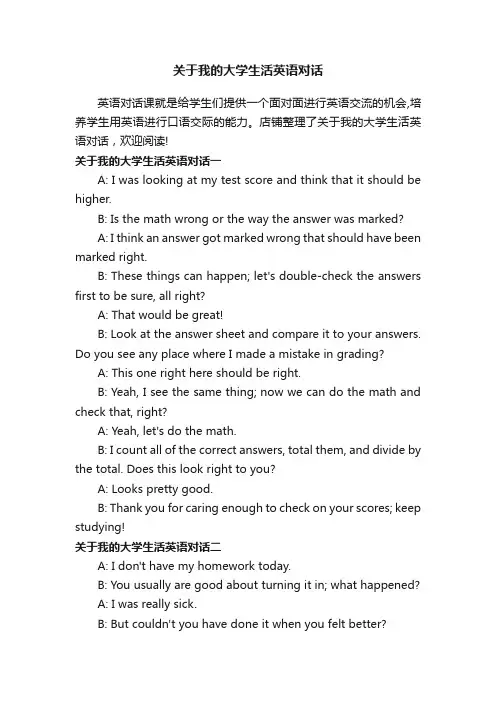 关于我的大学生活英语对话