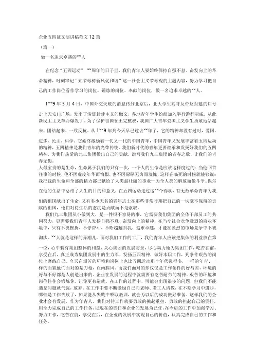 企业五四征文演讲稿范文12篇