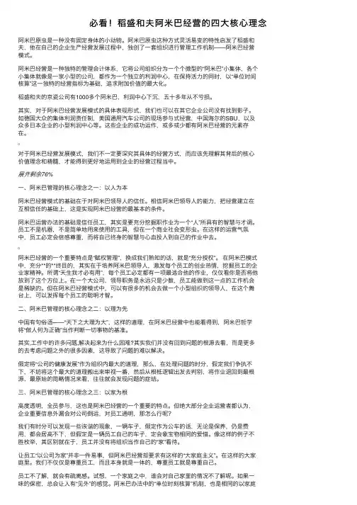 必看！稻盛和夫阿米巴经营的四大核心理念