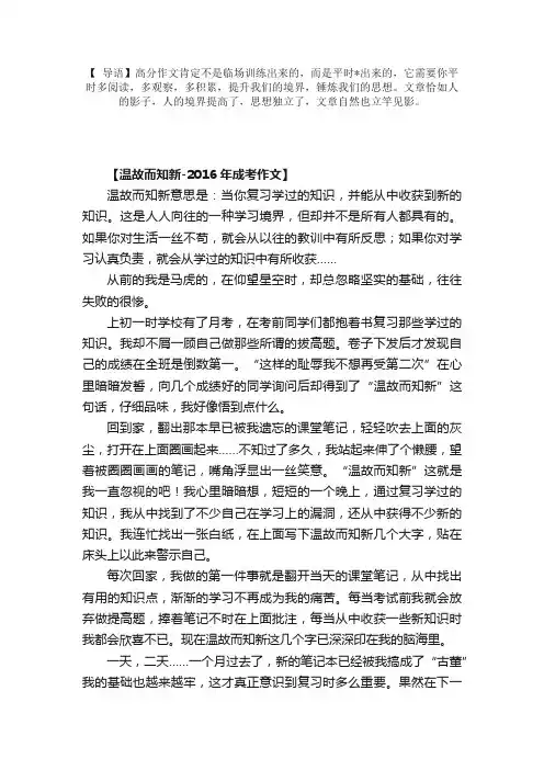 成考语文优秀作文参考