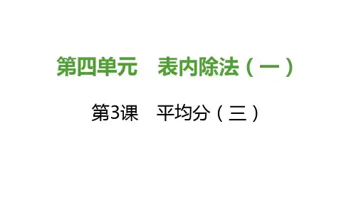 平均分(三)PPT课件