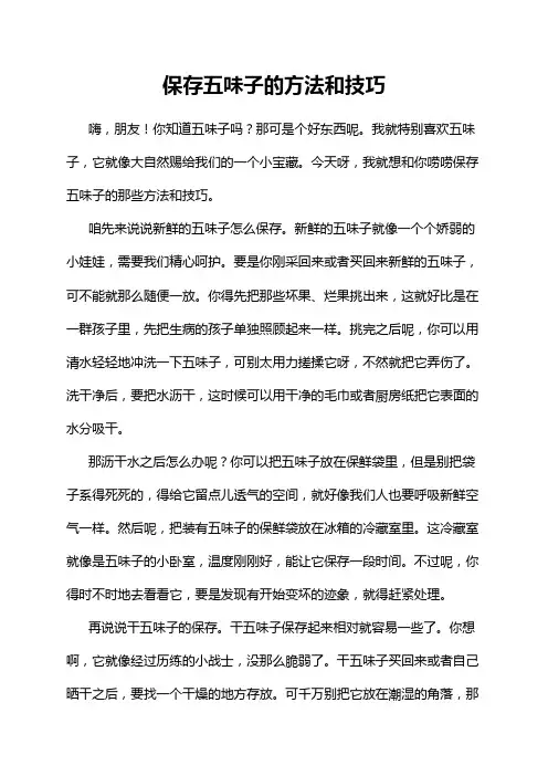 保存五味子的方法和技巧