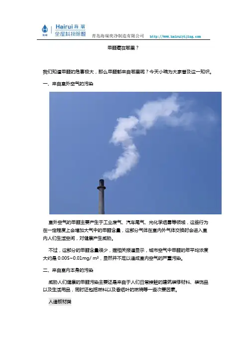 甲醛都存在哪里？