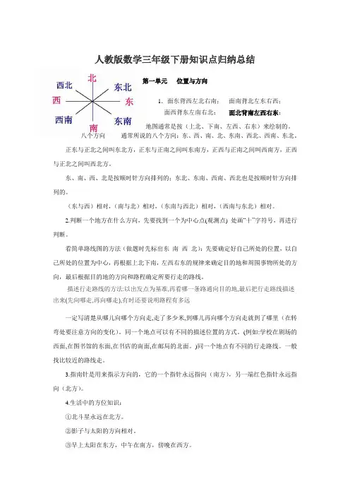 人教版数学三年级下册知识点归纳总结