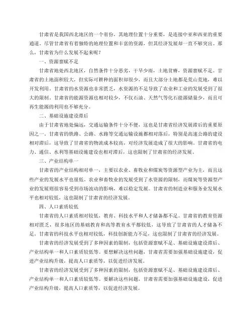 甘肃省为什么发展不起来？