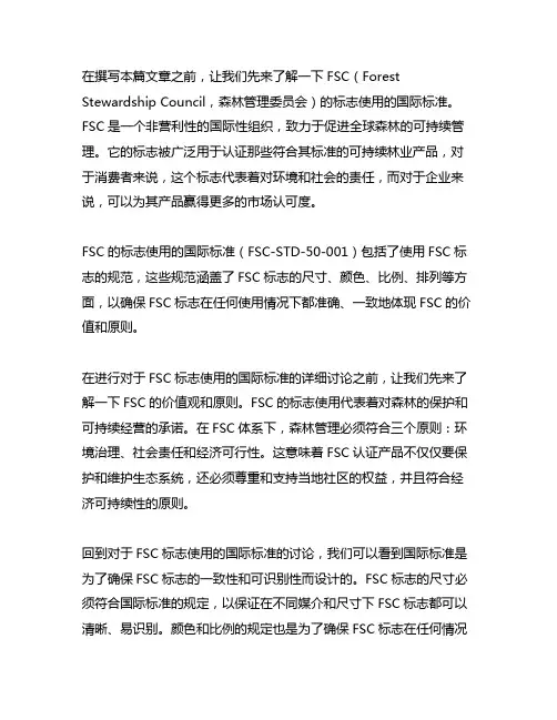 fsc logo使用的国际标准