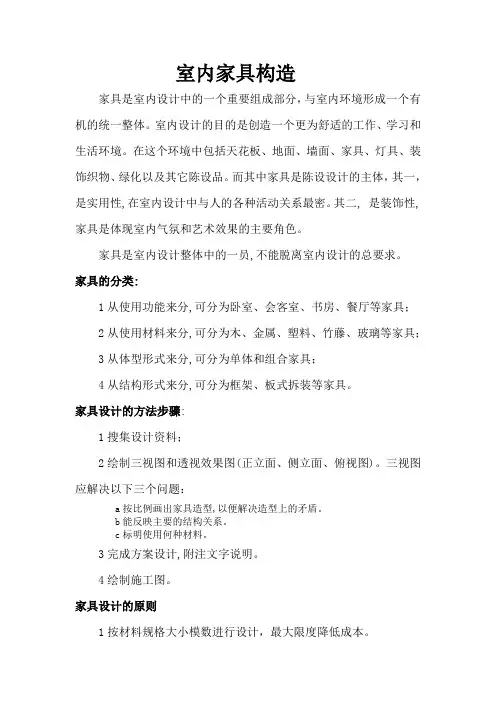 家具构造