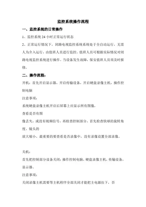 监控系统操作流程