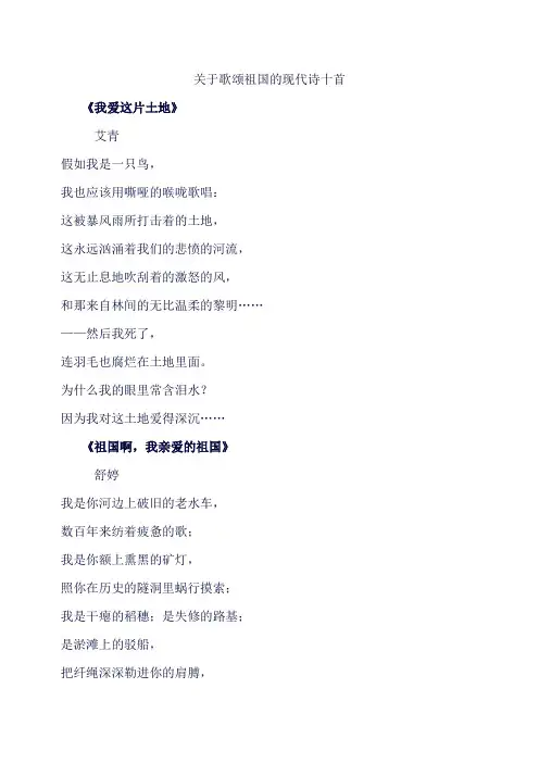 歌颂祖国现代诗诗歌十首
