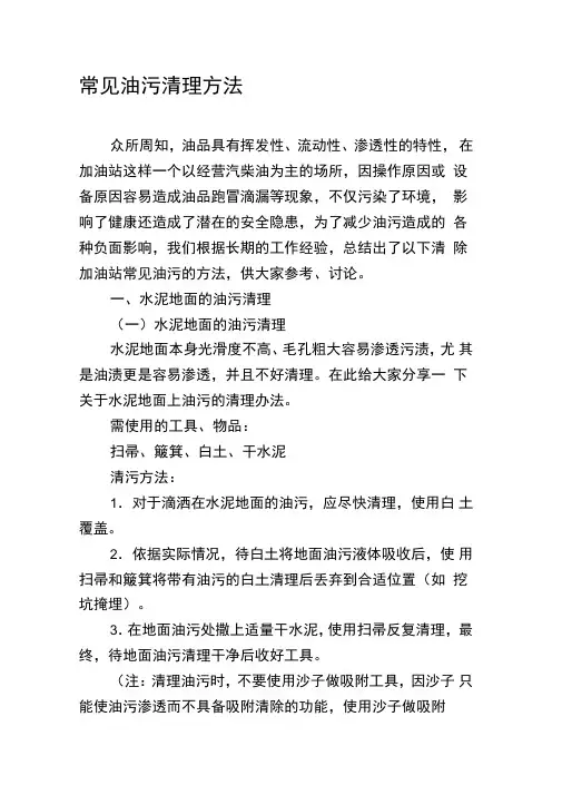 常见油污清理方法