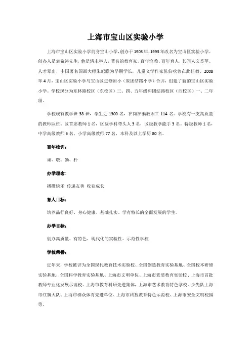 上海市宝山区实验小学