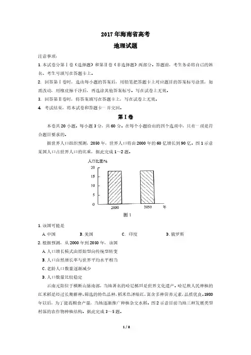 2017年海南地理高考试题pdf