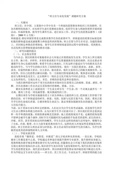 班主任专业化发展课题研究方案doc